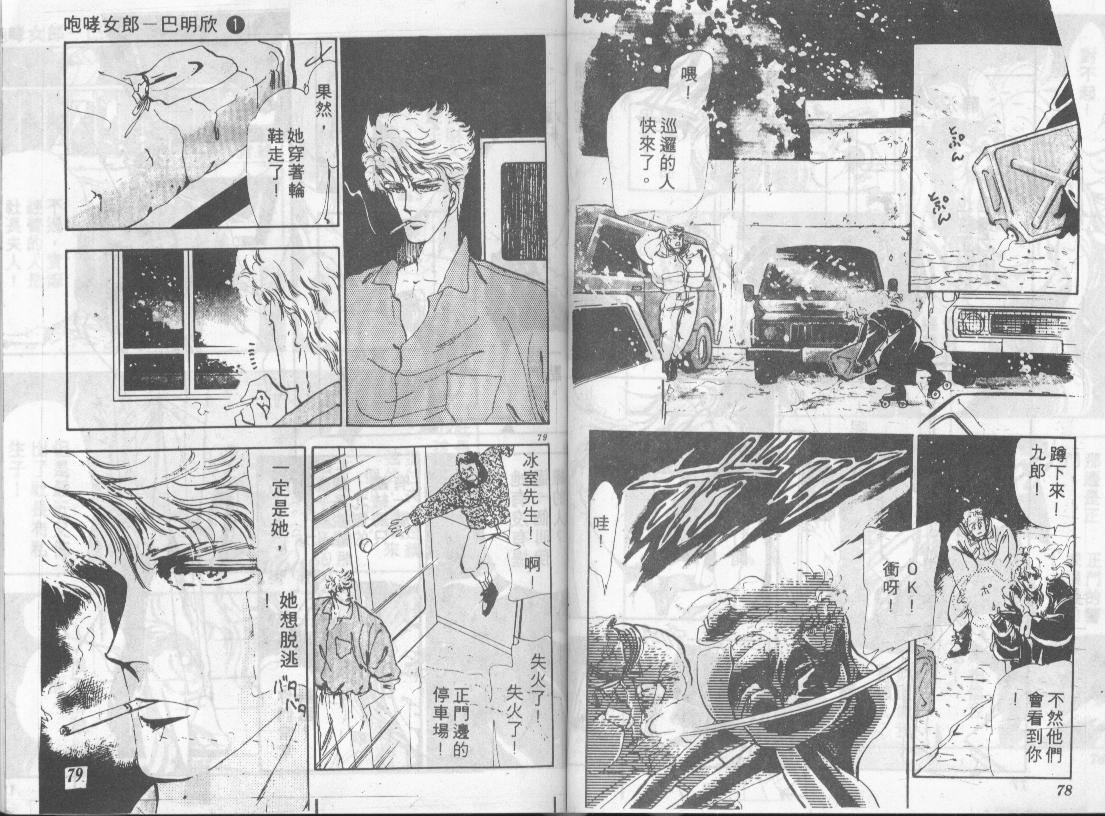 咆哮女郎韩漫全集-Vol_01无删减无遮挡章节图片 