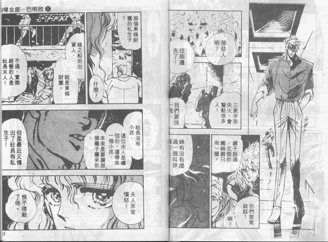 咆哮女郎韩漫全集-Vol_01无删减无遮挡章节图片 