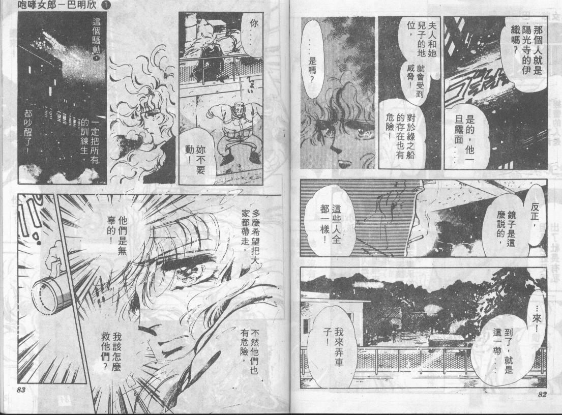 咆哮女郎韩漫全集-Vol_01无删减无遮挡章节图片 