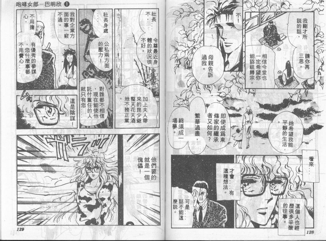 咆哮女郎韩漫全集-Vol_01无删减无遮挡章节图片 