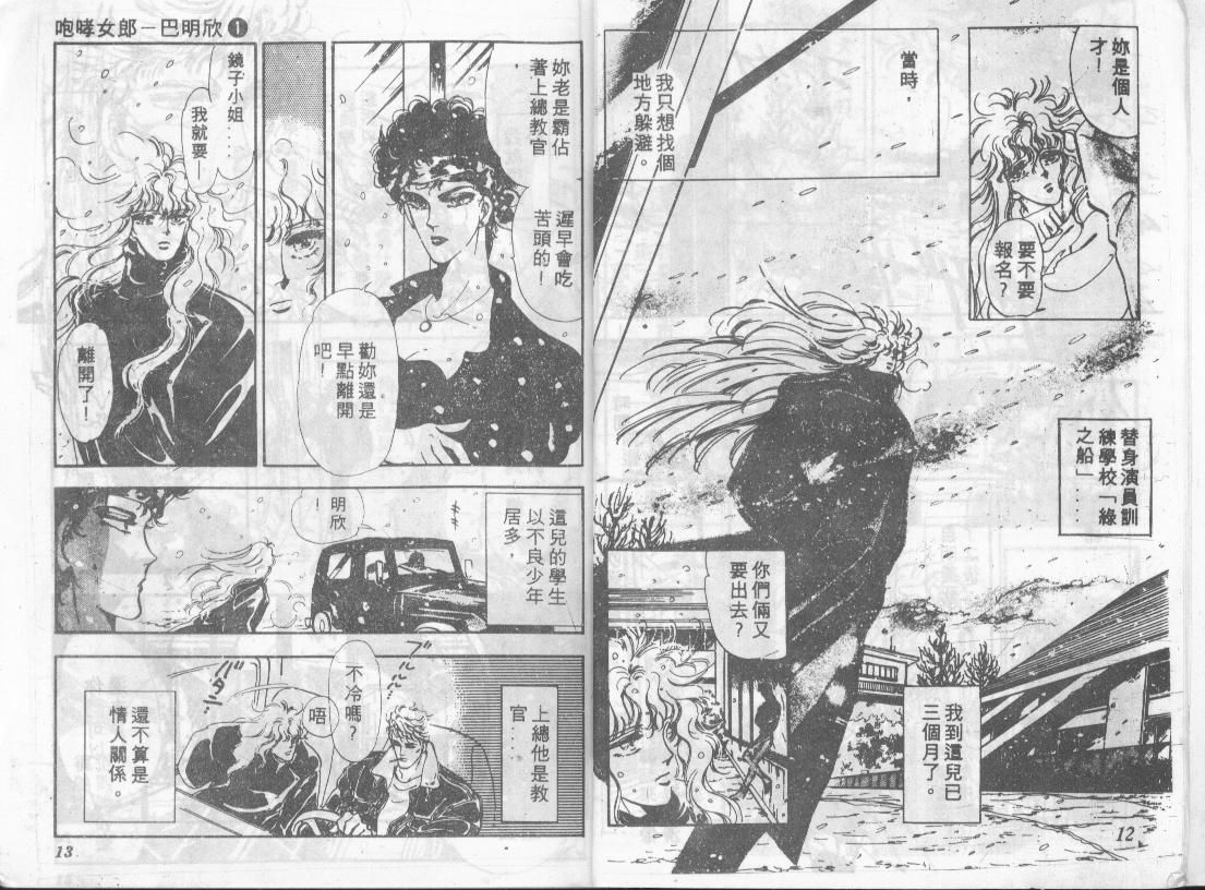 咆哮女郎韩漫全集-Vol_01无删减无遮挡章节图片 