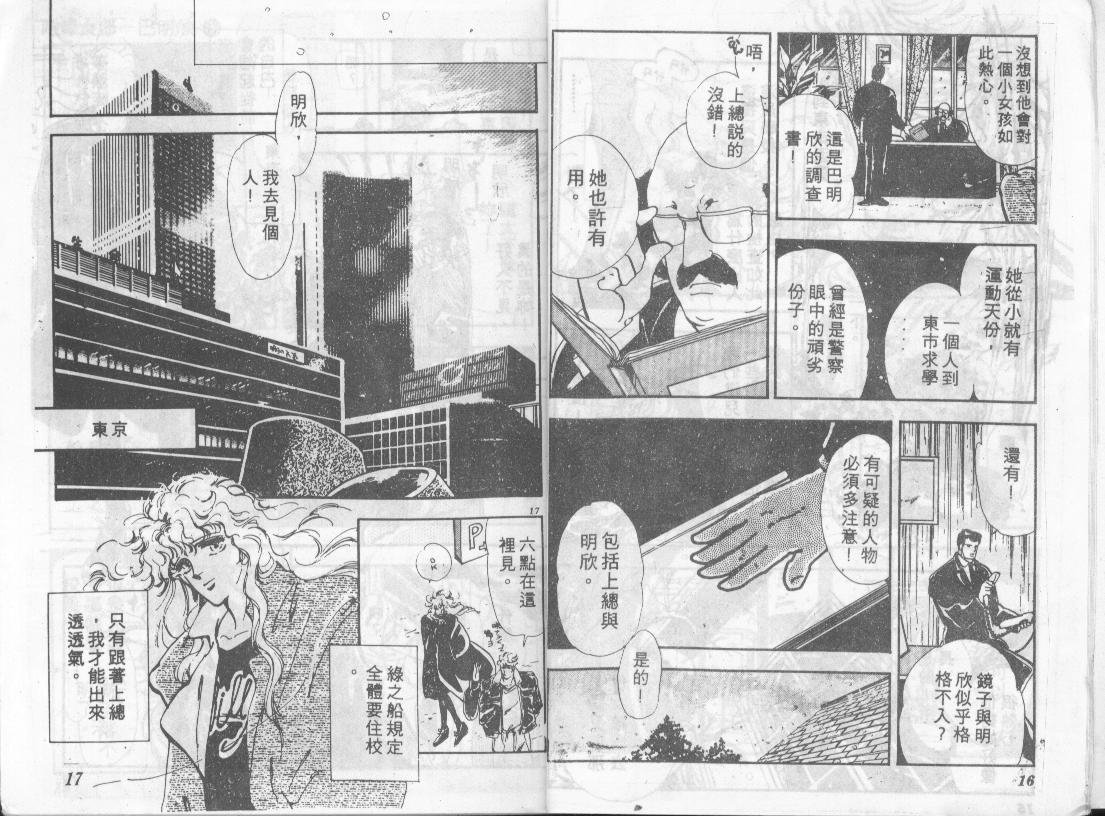 咆哮女郎韩漫全集-Vol_01无删减无遮挡章节图片 