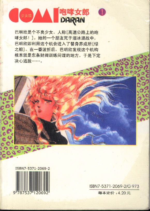 咆哮女郎韩漫全集-Vol_01无删减无遮挡章节图片 