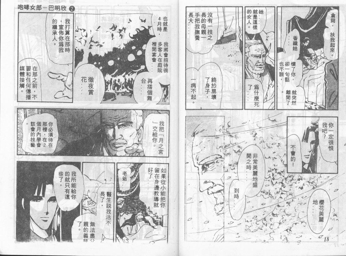咆哮女郎韩漫全集-Vol_02无删减无遮挡章节图片 
