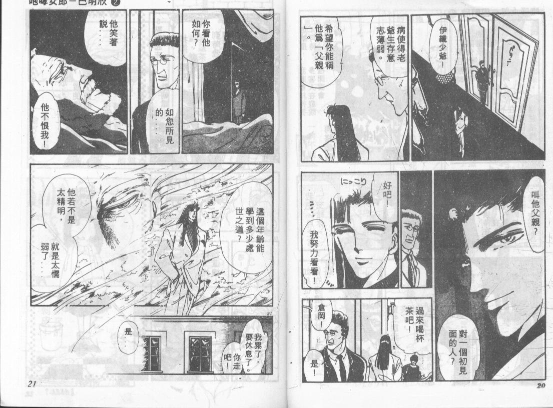 咆哮女郎韩漫全集-Vol_02无删减无遮挡章节图片 