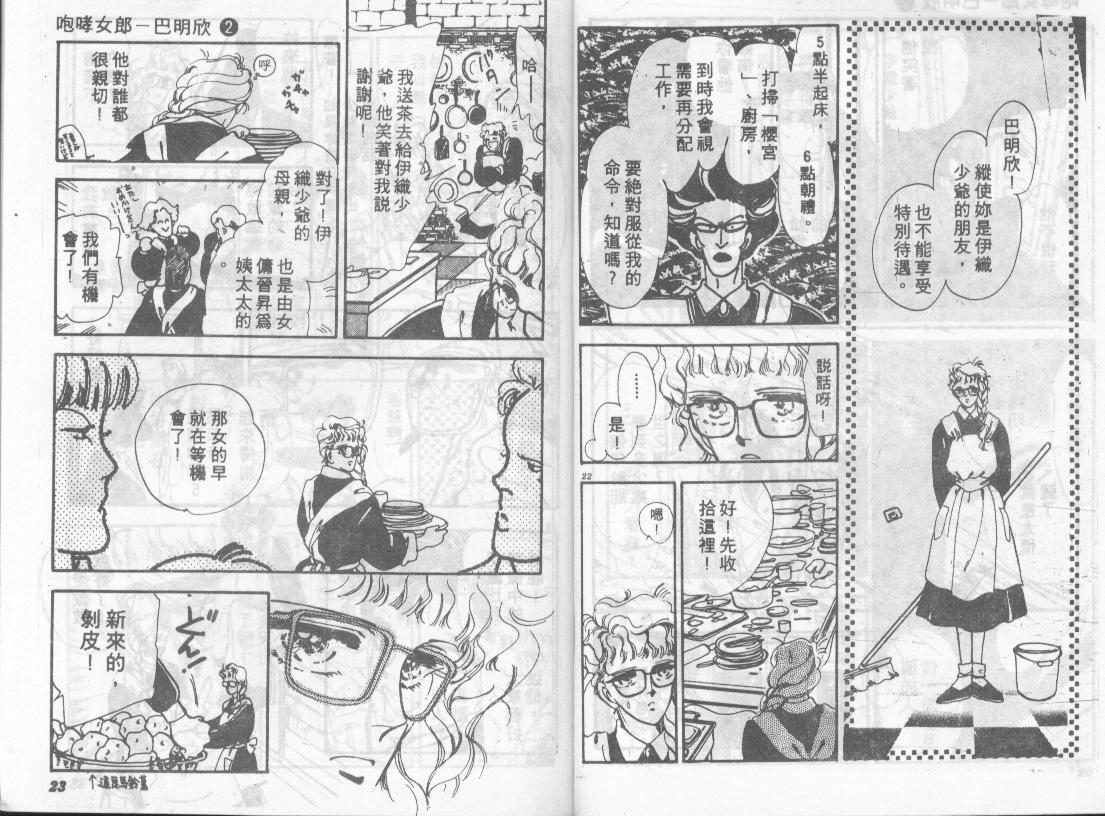 咆哮女郎韩漫全集-Vol_02无删减无遮挡章节图片 
