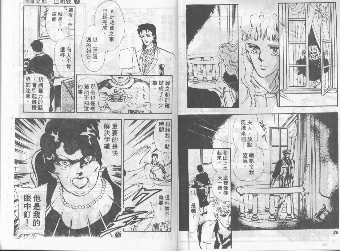 咆哮女郎韩漫全集-Vol_02无删减无遮挡章节图片 