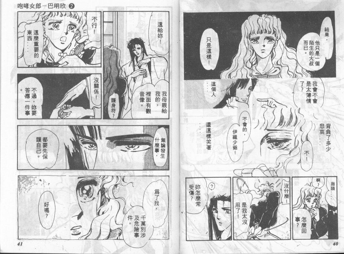 咆哮女郎韩漫全集-Vol_02无删减无遮挡章节图片 