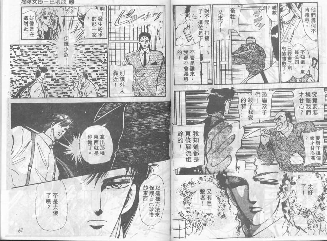 咆哮女郎韩漫全集-Vol_02无删减无遮挡章节图片 