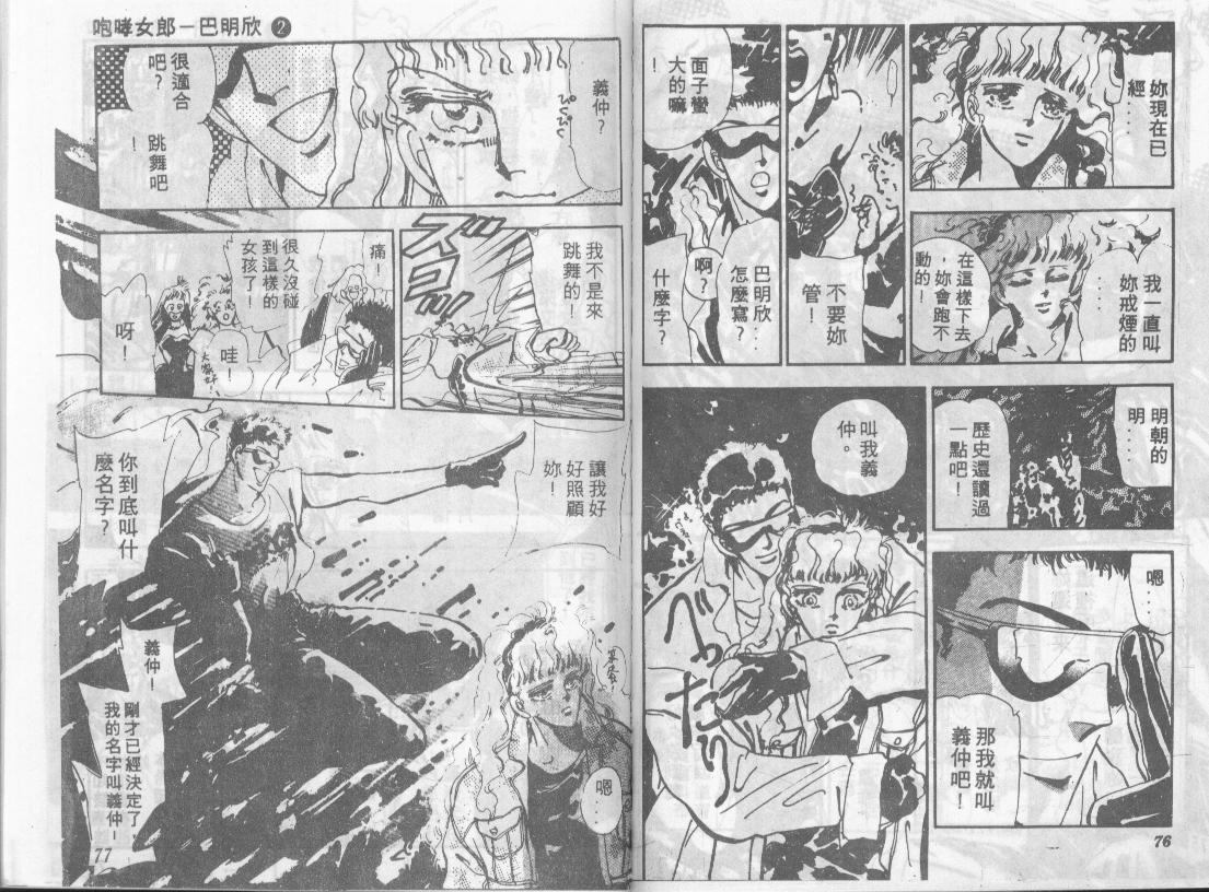咆哮女郎韩漫全集-Vol_02无删减无遮挡章节图片 
