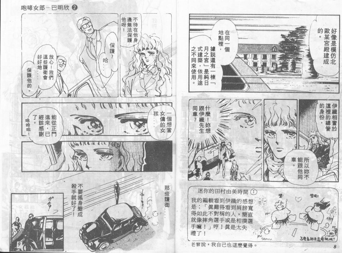 咆哮女郎韩漫全集-Vol_02无删减无遮挡章节图片 