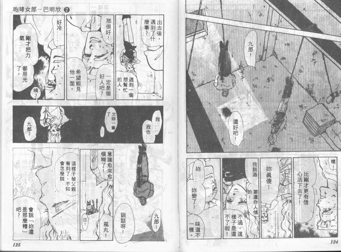 咆哮女郎韩漫全集-Vol_02无删减无遮挡章节图片 