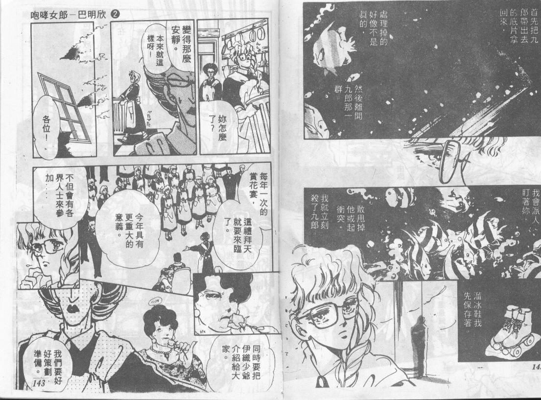 咆哮女郎韩漫全集-Vol_02无删减无遮挡章节图片 