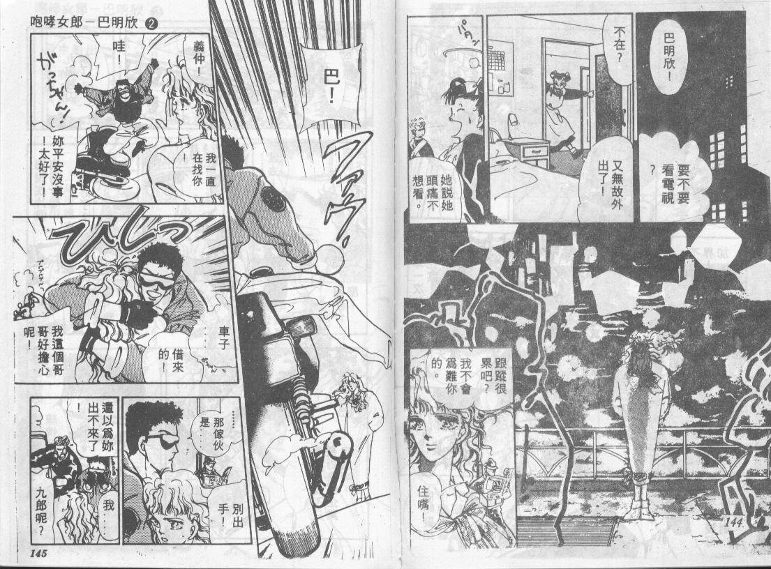咆哮女郎韩漫全集-Vol_02无删减无遮挡章节图片 