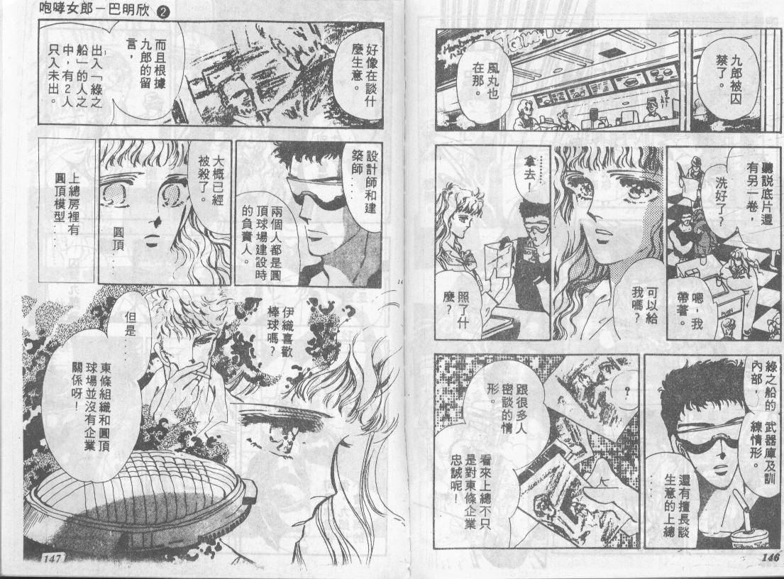 咆哮女郎韩漫全集-Vol_02无删减无遮挡章节图片 