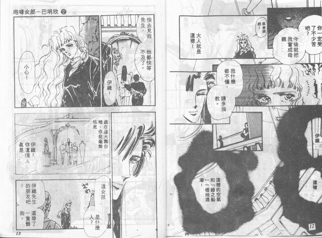 咆哮女郎韩漫全集-Vol_02无删减无遮挡章节图片 