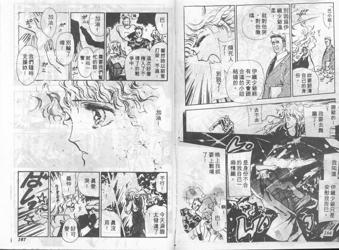 咆哮女郎韩漫全集-Vol_02无删减无遮挡章节图片 