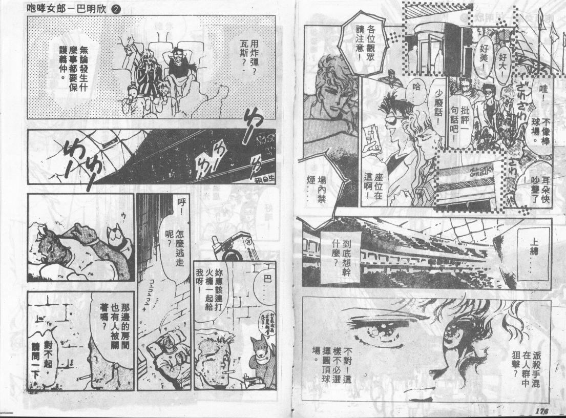 咆哮女郎韩漫全集-Vol_02无删减无遮挡章节图片 