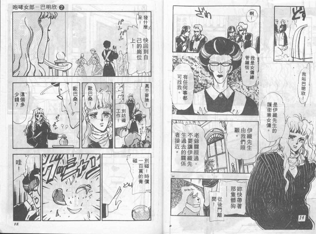 咆哮女郎韩漫全集-Vol_02无删减无遮挡章节图片 