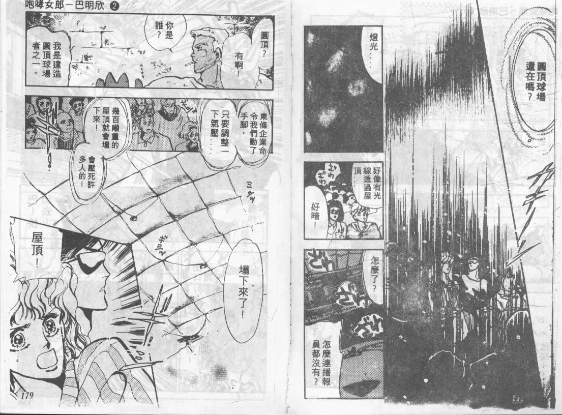 咆哮女郎韩漫全集-Vol_02无删减无遮挡章节图片 
