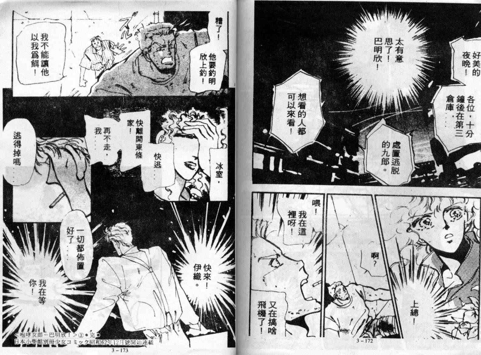 咆哮女郎韩漫全集-Vol_03无删减无遮挡章节图片 