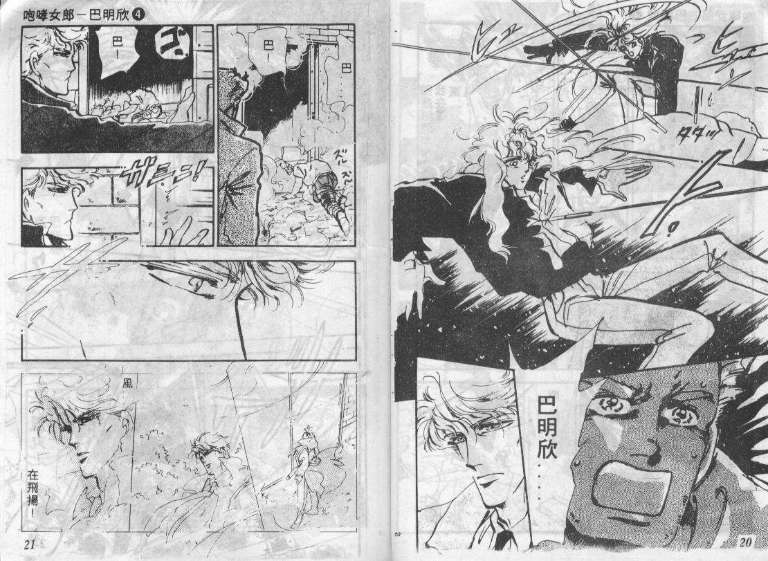 咆哮女郎韩漫全集-Vol_04无删减无遮挡章节图片 