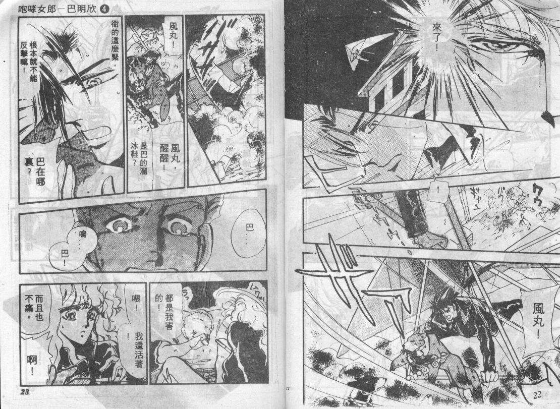 咆哮女郎韩漫全集-Vol_04无删减无遮挡章节图片 