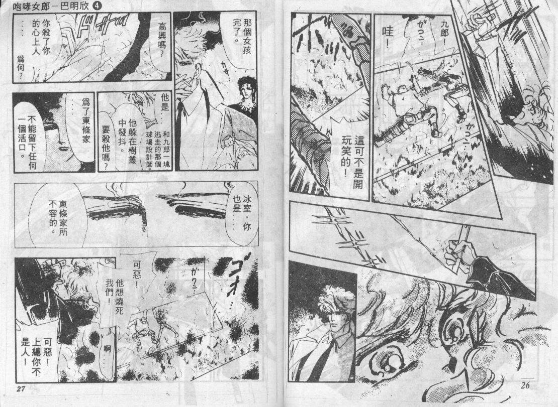 咆哮女郎韩漫全集-Vol_04无删减无遮挡章节图片 