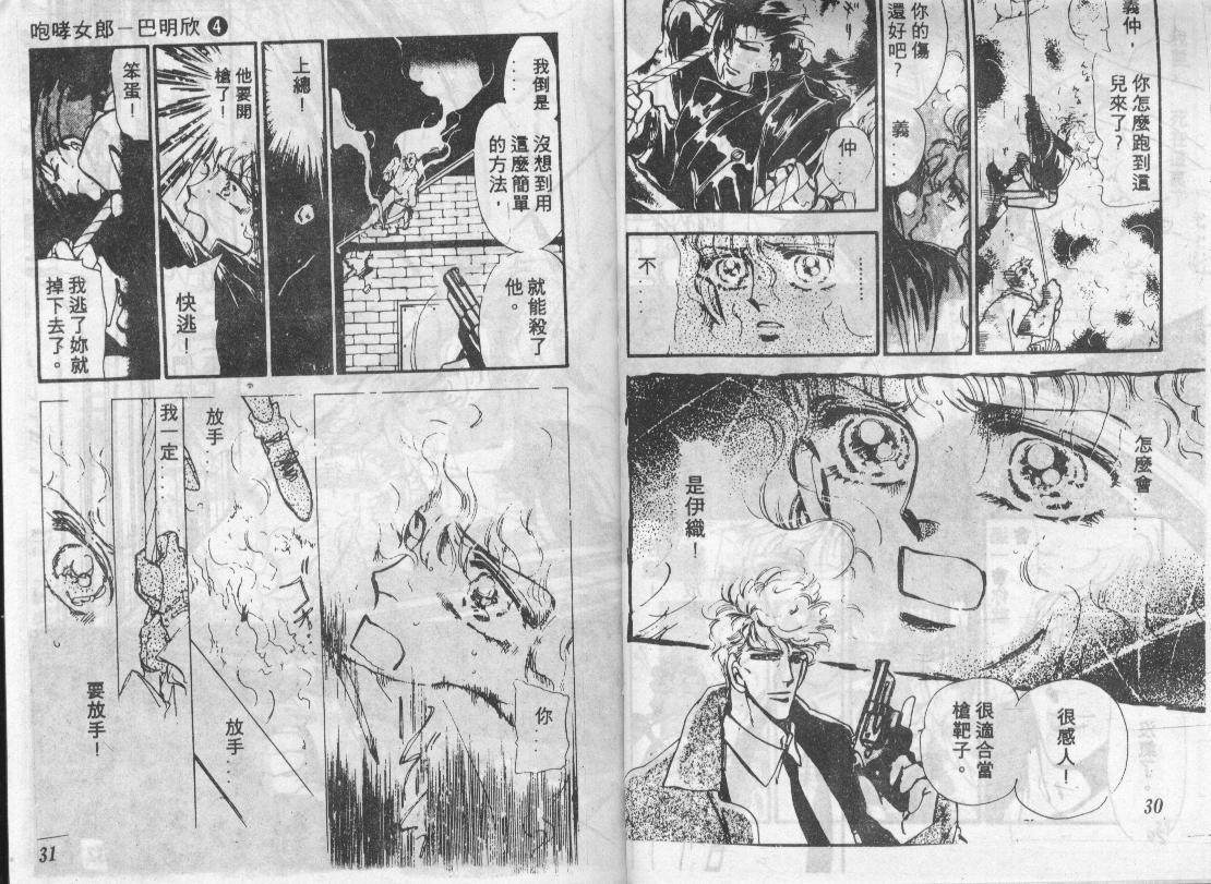 咆哮女郎韩漫全集-Vol_04无删减无遮挡章节图片 