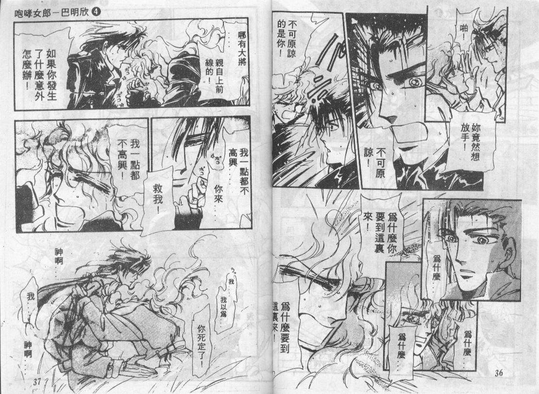 咆哮女郎韩漫全集-Vol_04无删减无遮挡章节图片 