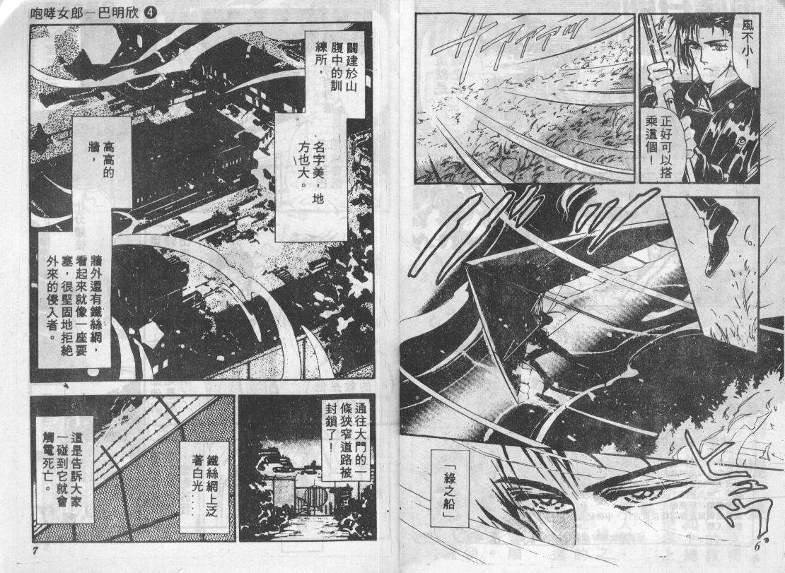 咆哮女郎韩漫全集-Vol_04无删减无遮挡章节图片 