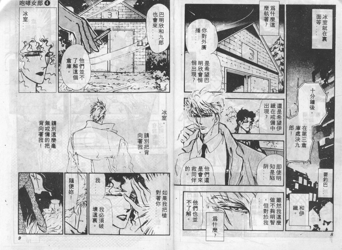 咆哮女郎韩漫全集-Vol_04无删减无遮挡章节图片 