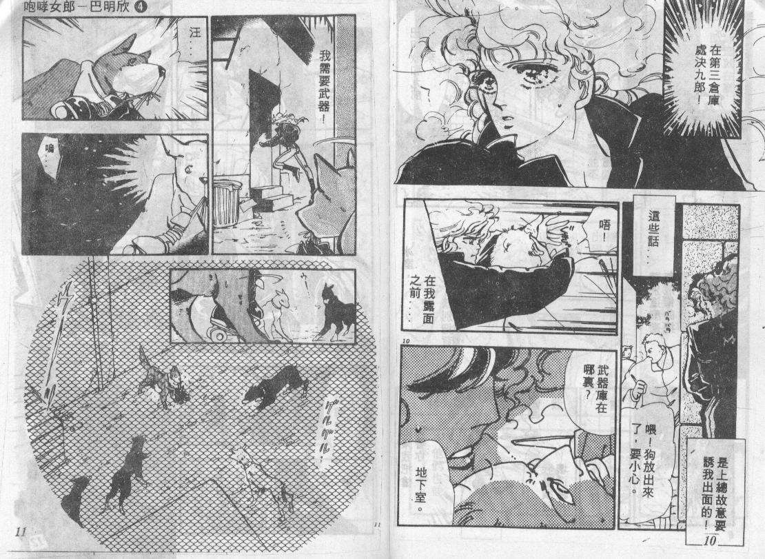 咆哮女郎韩漫全集-Vol_04无删减无遮挡章节图片 