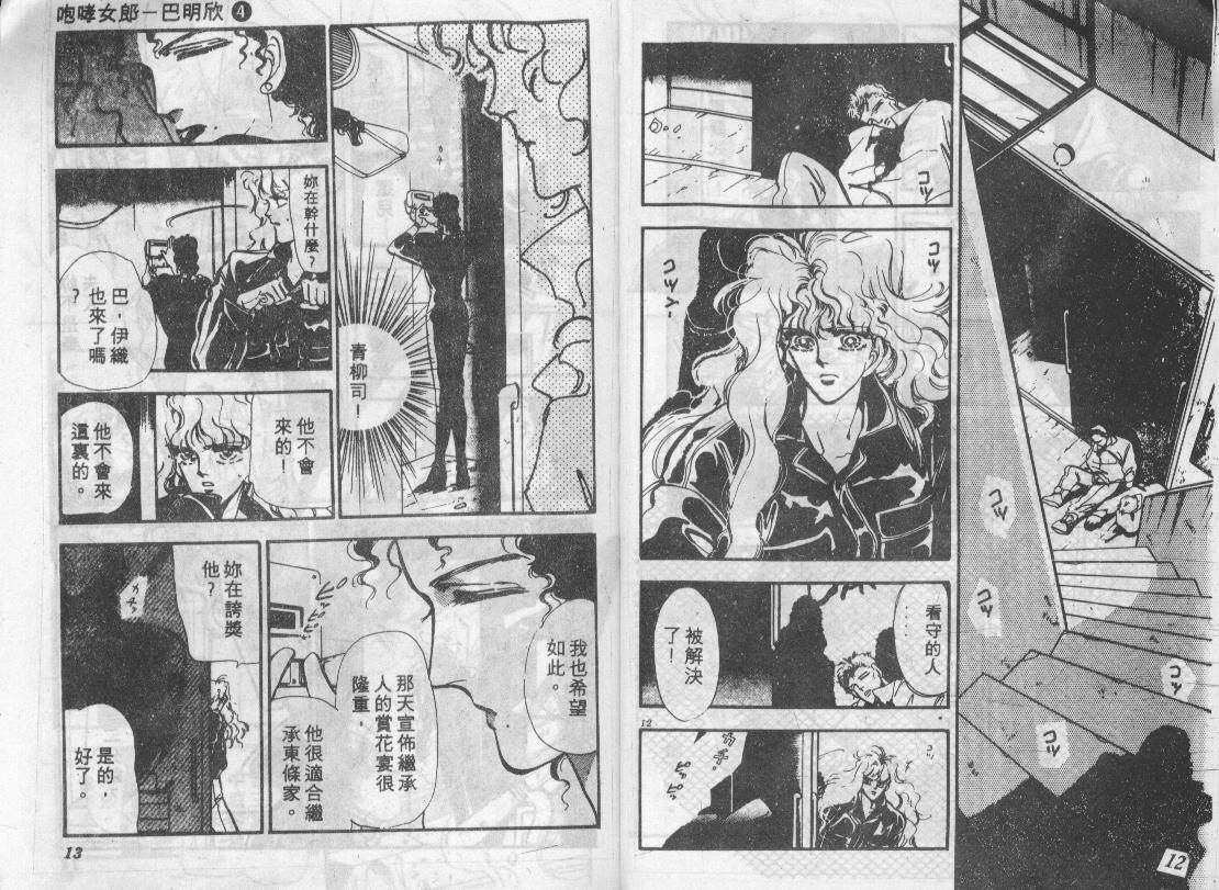 咆哮女郎韩漫全集-Vol_04无删减无遮挡章节图片 