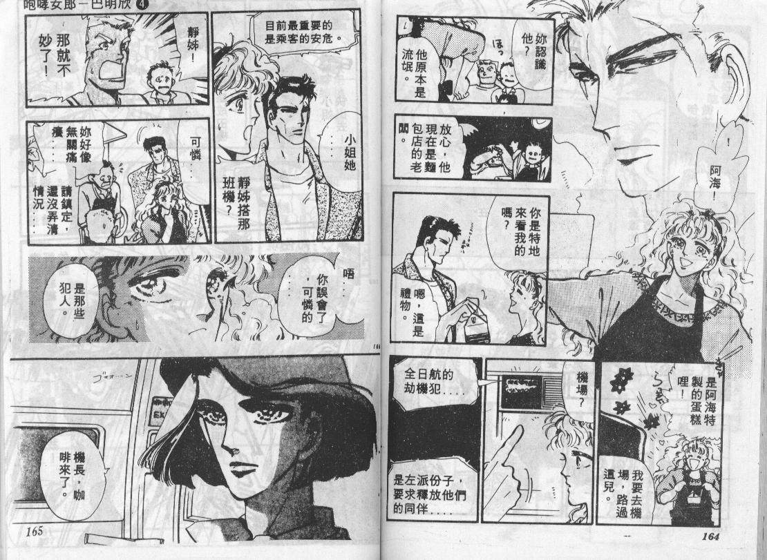 咆哮女郎韩漫全集-Vol_04无删减无遮挡章节图片 
