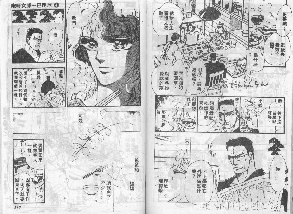咆哮女郎韩漫全集-Vol_04无删减无遮挡章节图片 