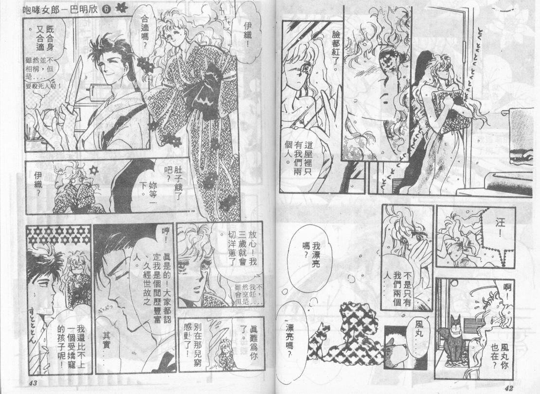 咆哮女郎韩漫全集-Vol_06无删减无遮挡章节图片 