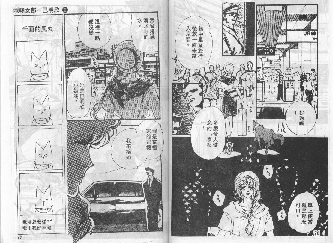 咆哮女郎韩漫全集-Vol_06无删减无遮挡章节图片 