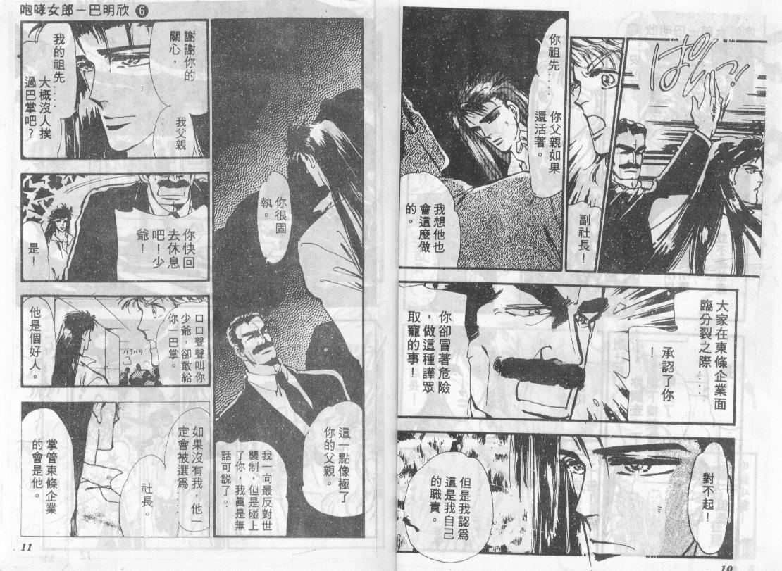 咆哮女郎韩漫全集-Vol_06无删减无遮挡章节图片 