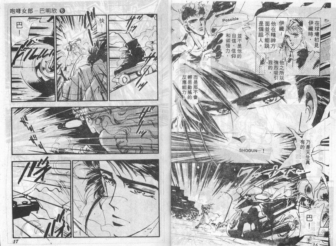 咆哮女郎韩漫全集-Vol_06无删减无遮挡章节图片 