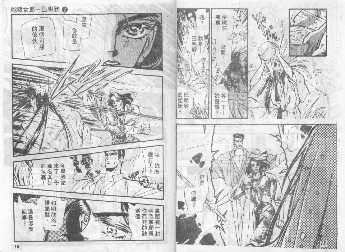 咆哮女郎韩漫全集-Vol_07无删减无遮挡章节图片 