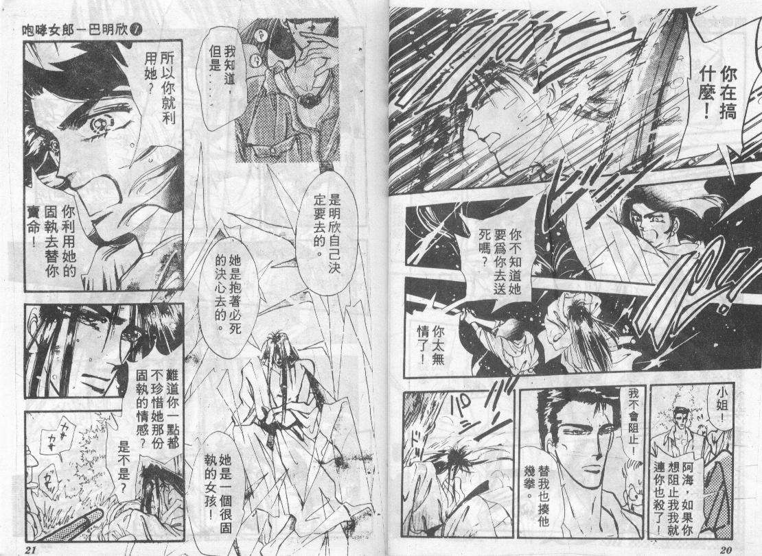 咆哮女郎韩漫全集-Vol_07无删减无遮挡章节图片 