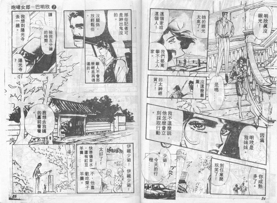 咆哮女郎韩漫全集-Vol_07无删减无遮挡章节图片 