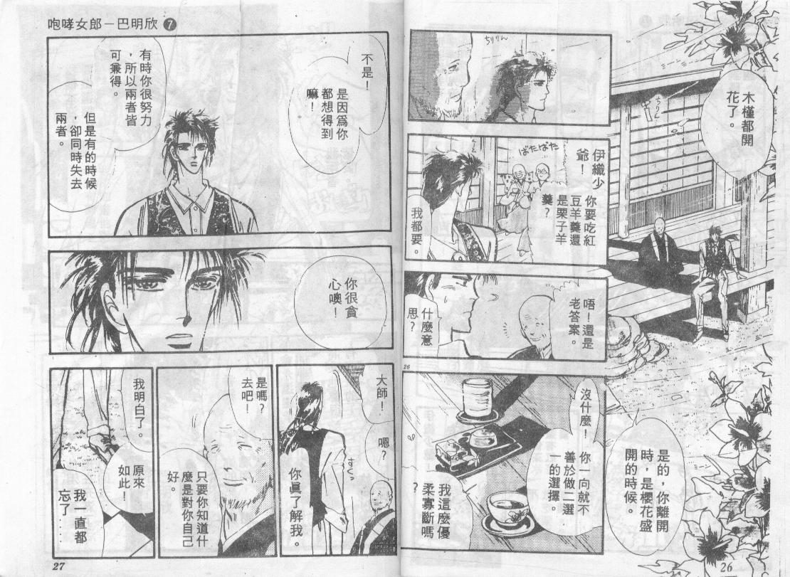 咆哮女郎韩漫全集-Vol_07无删减无遮挡章节图片 