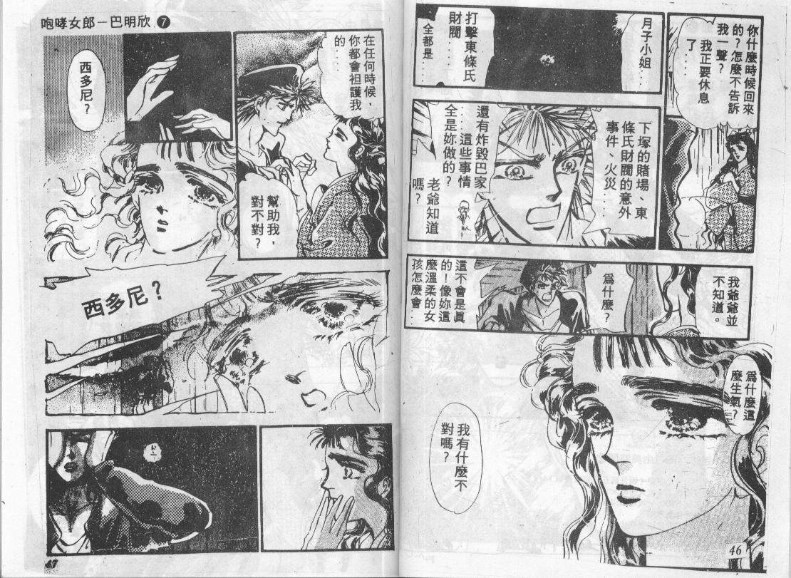 咆哮女郎韩漫全集-Vol_07无删减无遮挡章节图片 