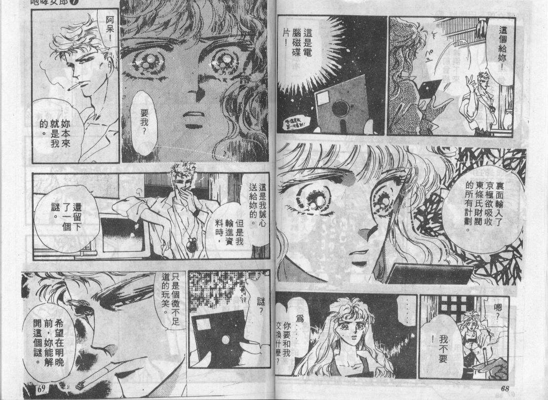 咆哮女郎韩漫全集-Vol_07无删减无遮挡章节图片 