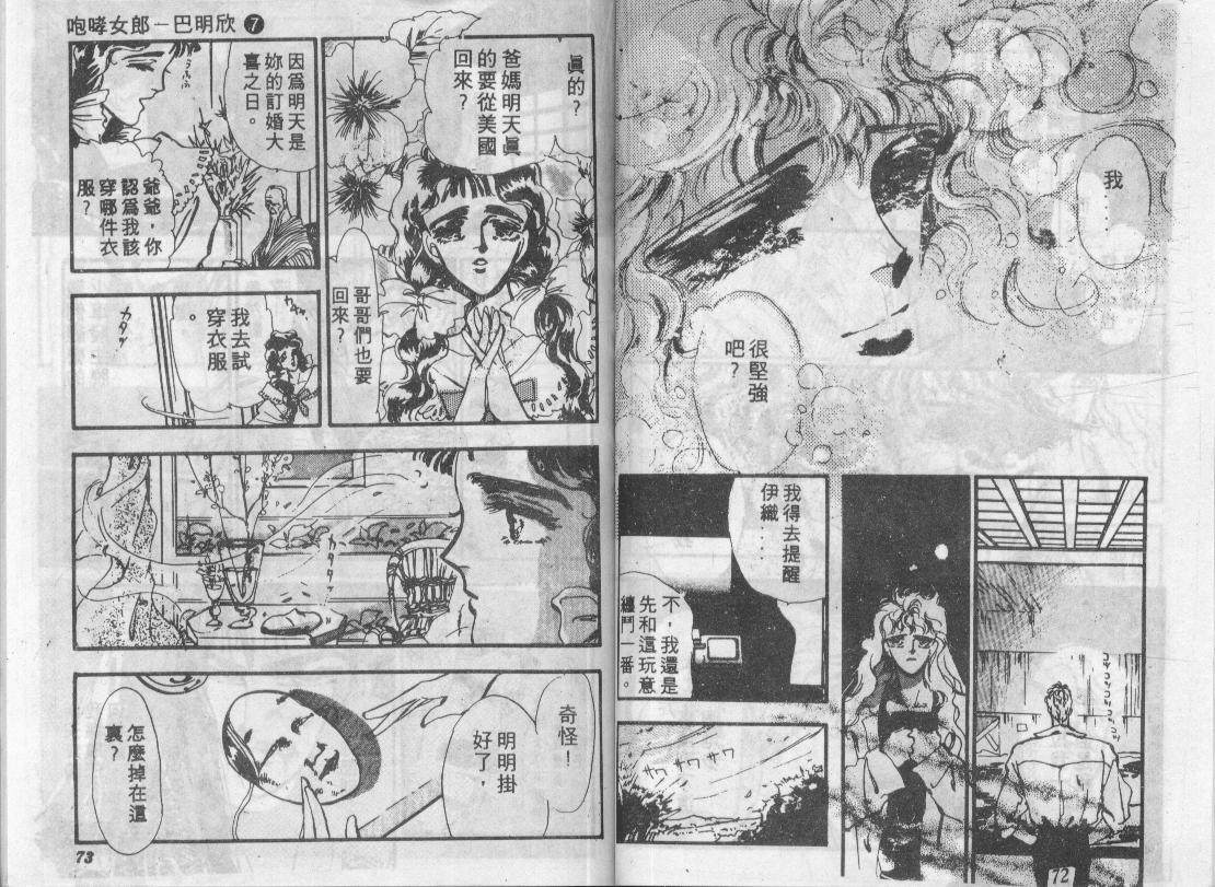 咆哮女郎韩漫全集-Vol_07无删减无遮挡章节图片 