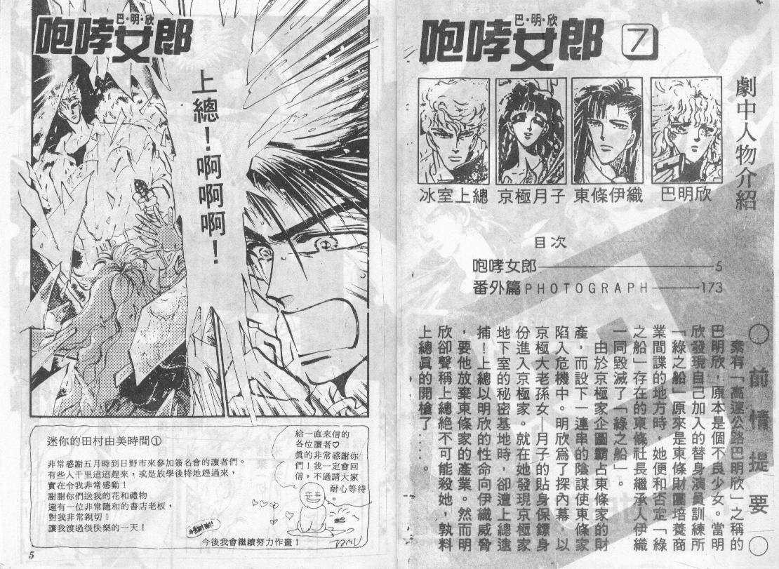 咆哮女郎韩漫全集-Vol_07无删减无遮挡章节图片 