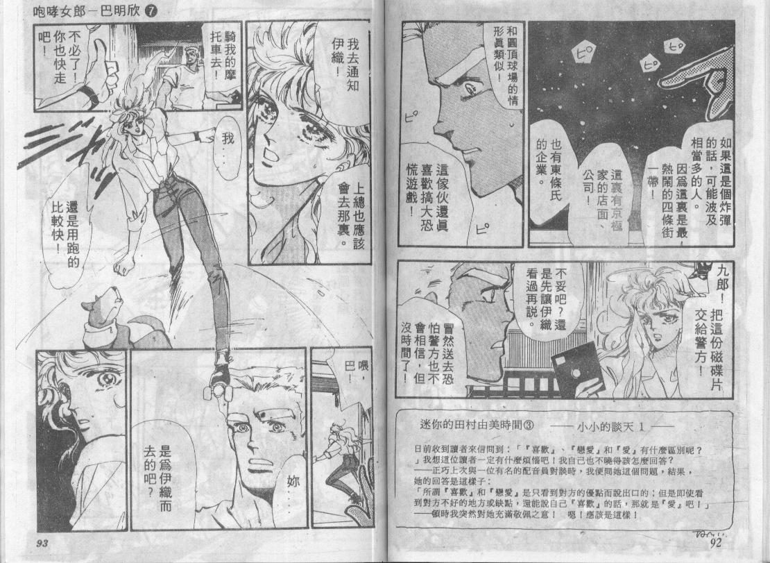 咆哮女郎韩漫全集-Vol_07无删减无遮挡章节图片 