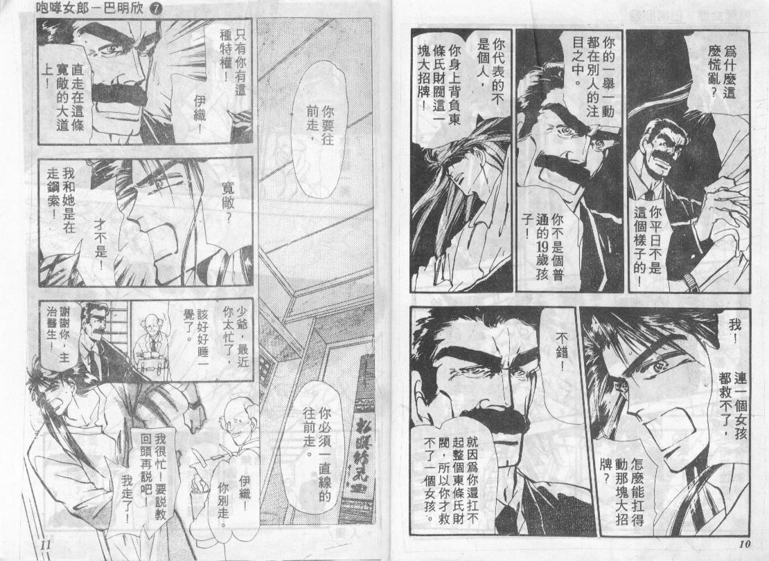 咆哮女郎韩漫全集-Vol_07无删减无遮挡章节图片 
